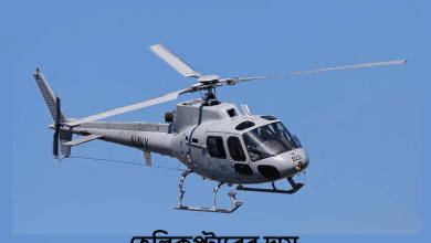 হেলিকপ্টারের দাম