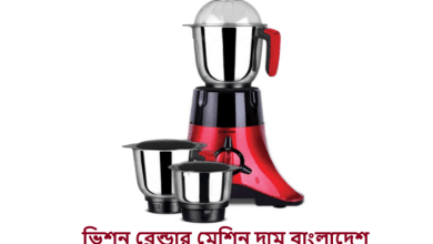 ভিশন ব্লেন্ডার মেশিন দাম বাংলাদেশ