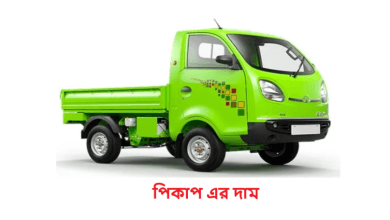 মিনি পিকাপ এর দাম