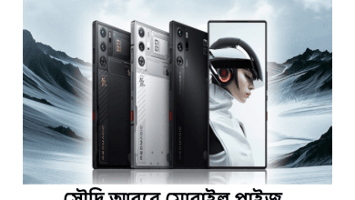 সৌদি আরবে মোবাইল প্রাইজ