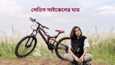 লেডিস সাইকেলের দাম