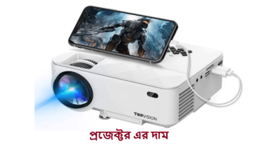 প্রজেক্টর এর দাম