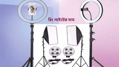 রিং লাইটের দাম