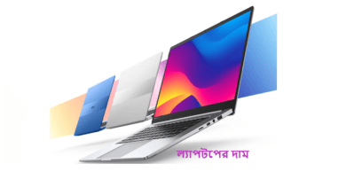ল্যাপটপের দাম